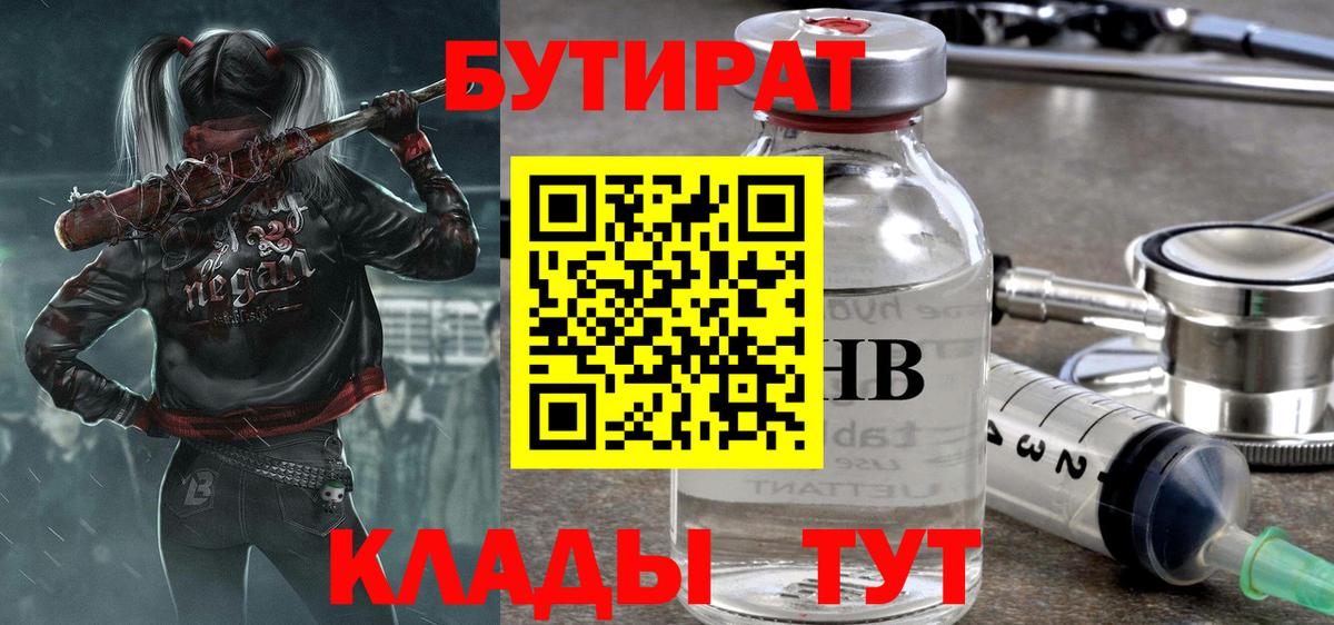 Бутират оксана  Вход с VPN  БУТИРАТ  Белореченск 