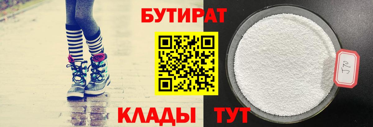 БУТИРАТ GHB Белореченск