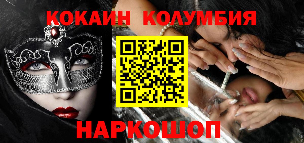 Кокаин Перу  Вход с VPN  Белореченск  Cocaine 97% 