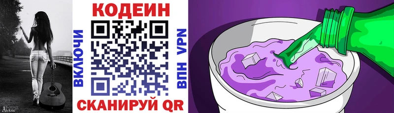 закладка Белореченск Кодеин Purple Drank