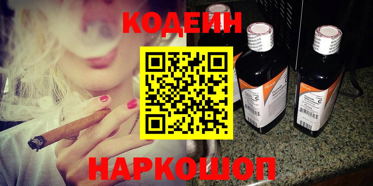 Кодеиновый сироп Lean Purple Drank Белореченск