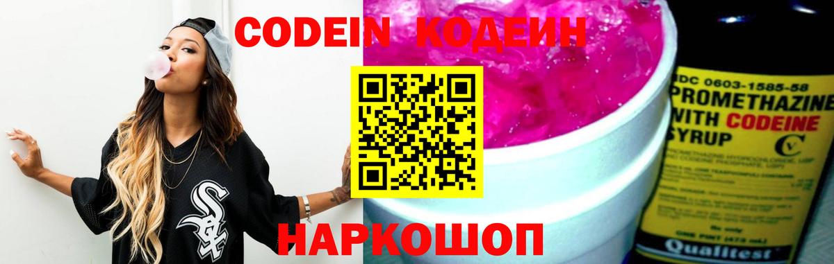 Кодеиновый сироп Lean Purple Drank  Вход с VPN  Кодеин Purple Drank  Белореченск 