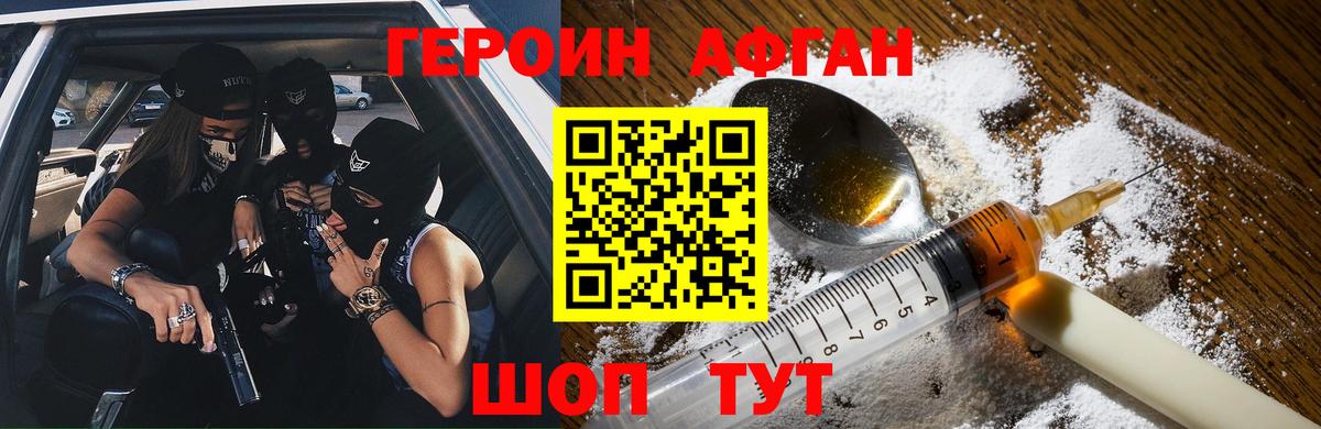Героин  ГЕРОИН Heroin  Вход с VPN  Белореченск 