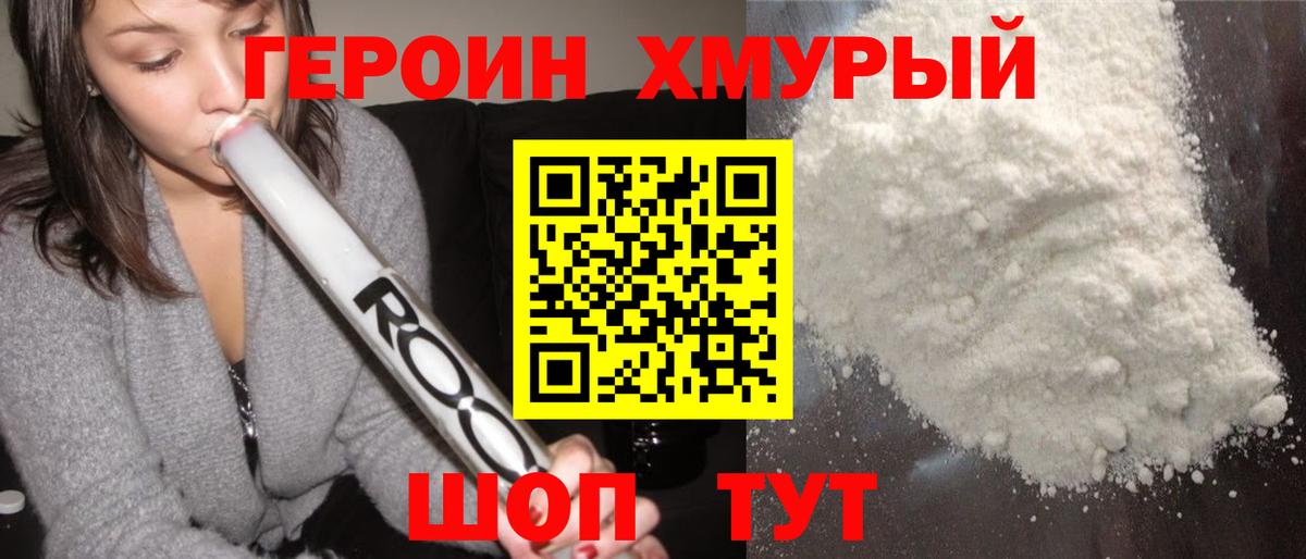 ГЕРОИН герыч Белореченск