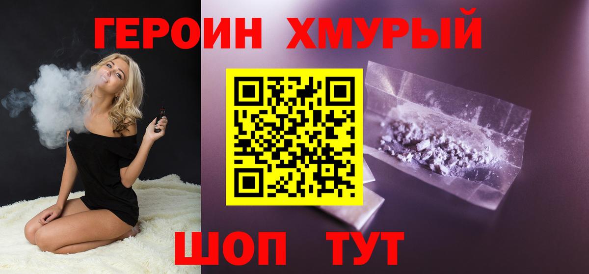 ГЕРОИН Heroin Белореченск