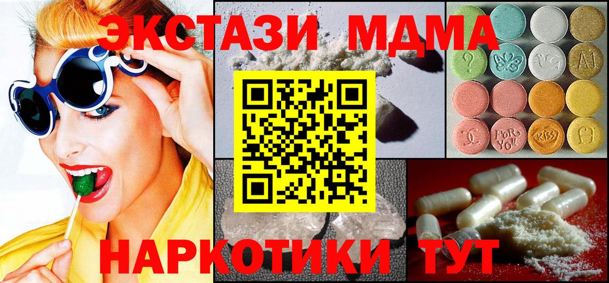 МДМА кристаллы Белореченск