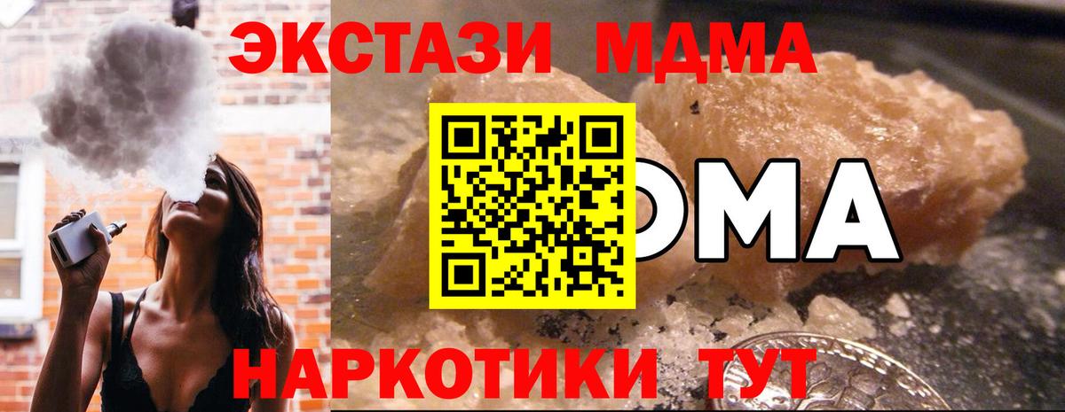 Белореченск  MDMA  МДМА кристаллы  Вход с VPN  MDMA crystal 