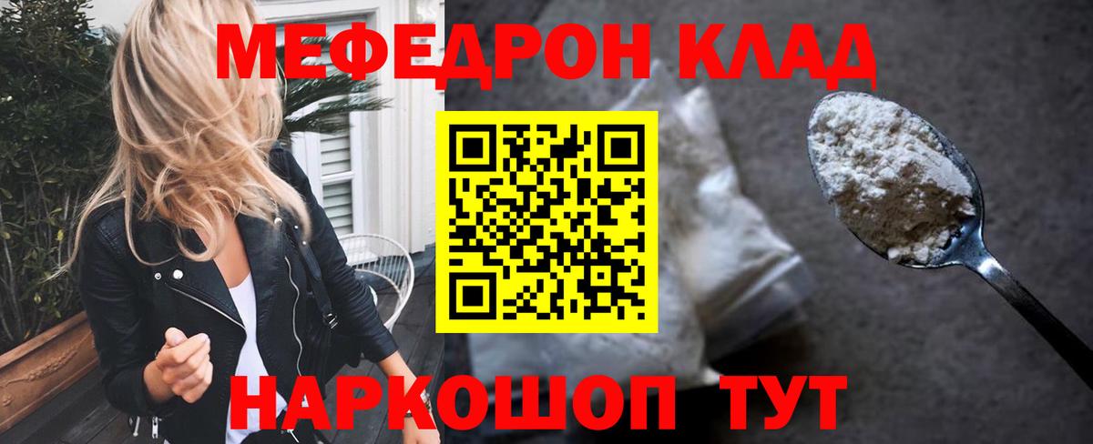 Белореченск  МЯУ-МЯУ 4 MMC  МЕФ  Меф  МЕФ мяу мяу  Вход с VPN 