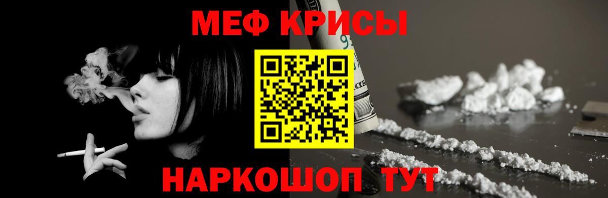 Меф мяу мяу кристаллы Белореченск