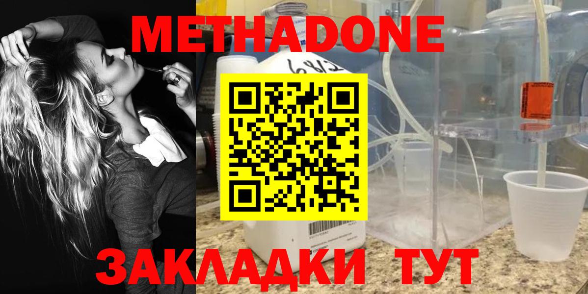 Метадон methadone  Метадон VHQ  Белореченск 