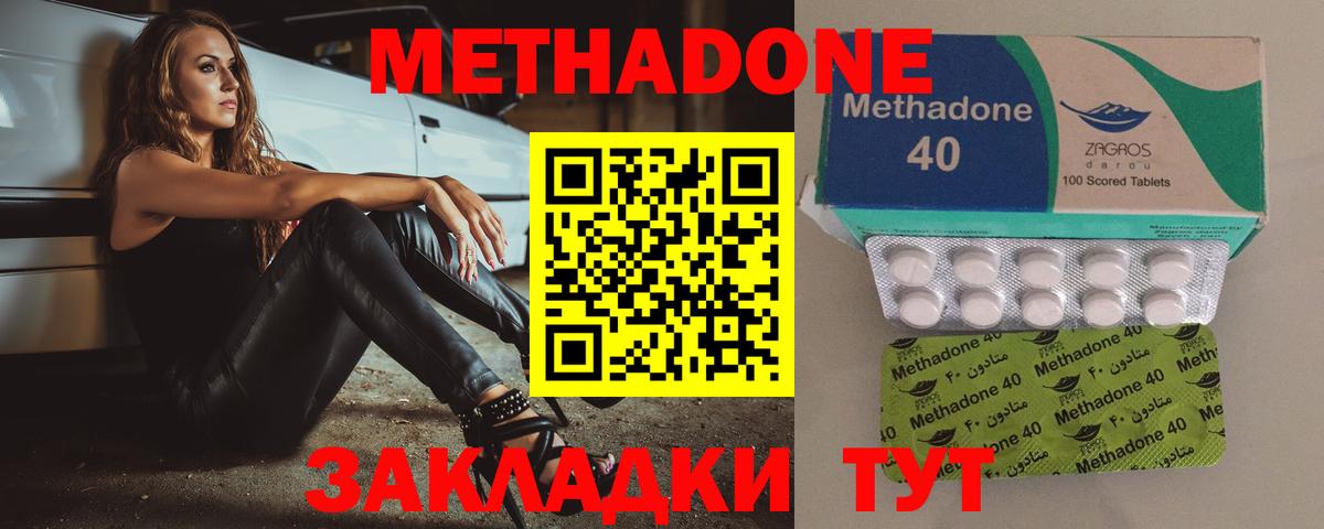 МЕТАДОН VHQ Белореченск