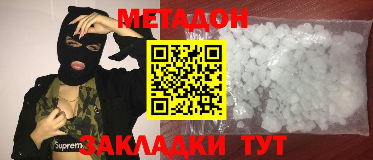 МЕТАДОН VHQ  Вход с VPN  Белореченск  Метадон мёд 